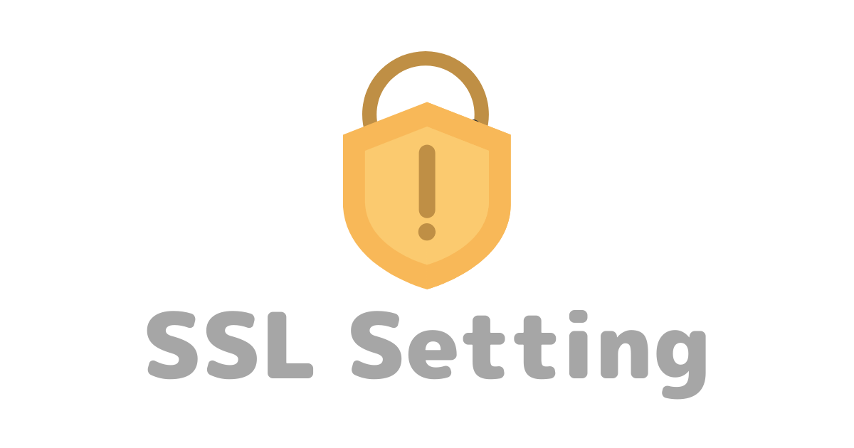 「スターサーバー」の設定を解説！サイトのSSL化の設定方法